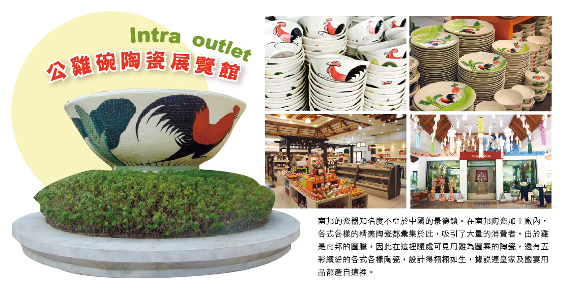 公雞碗陶瓷展覽館