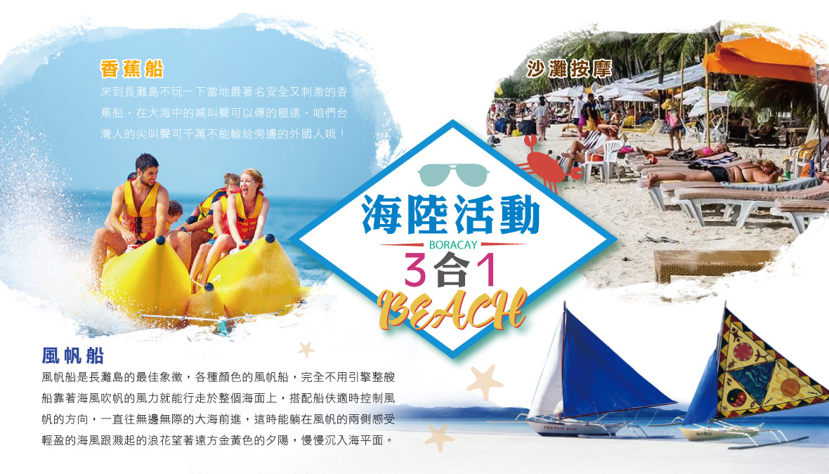 海陸精彩刺激活動3合1