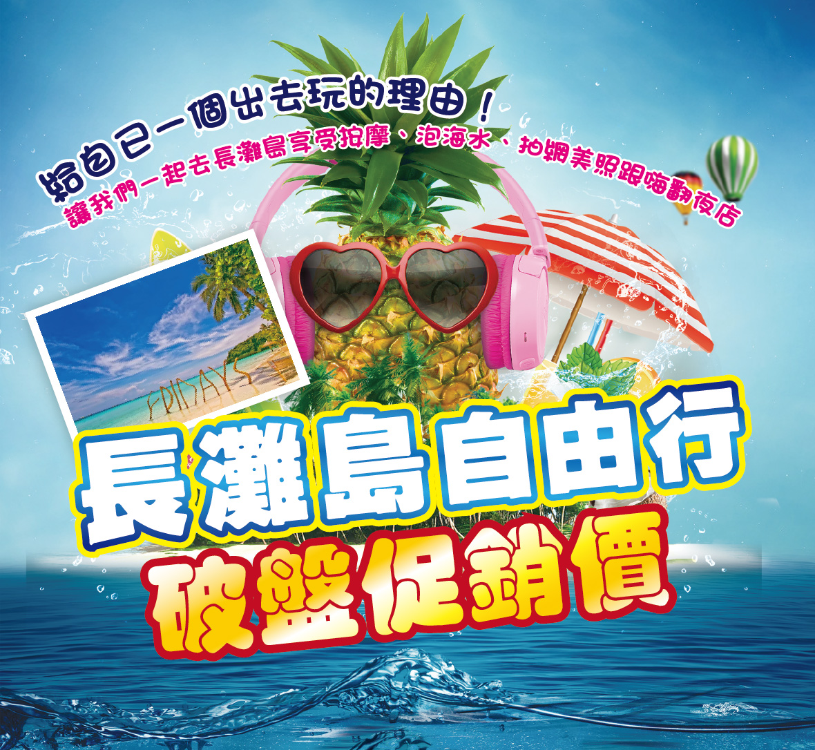 	【輕旅行】長灘島自由行4+1日-虎航(兩人成行)