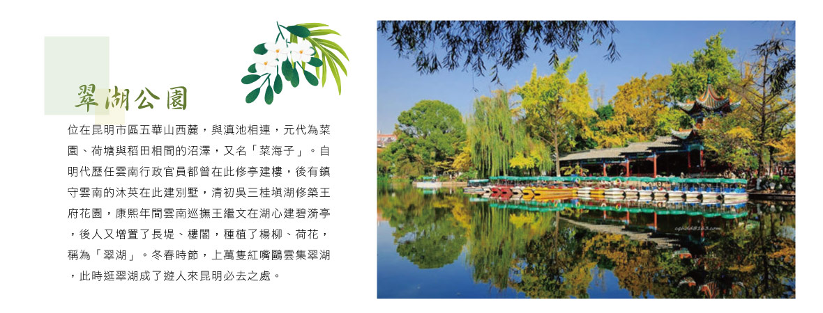 翠湖公園