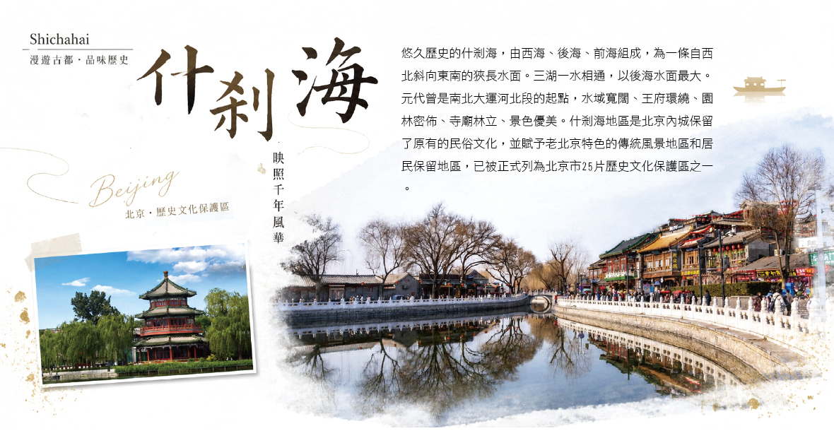 什剎海