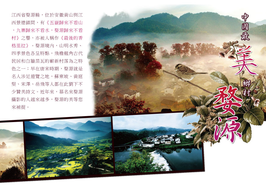 婺源