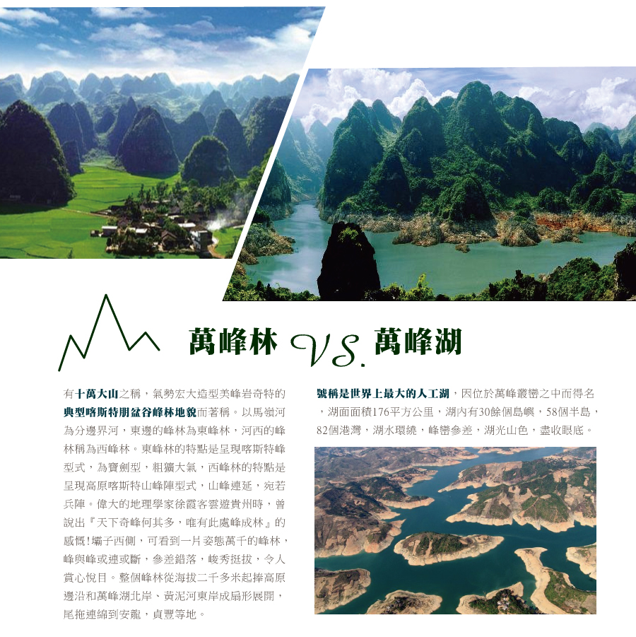 萬峰林+萬峰湖
