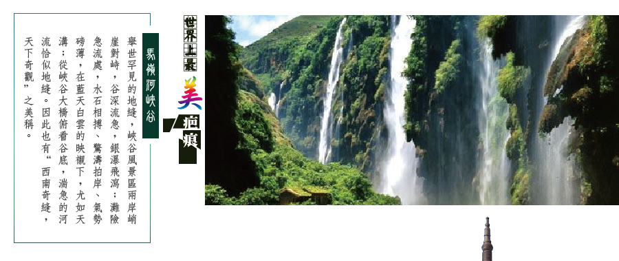 馬嶺河峽谷