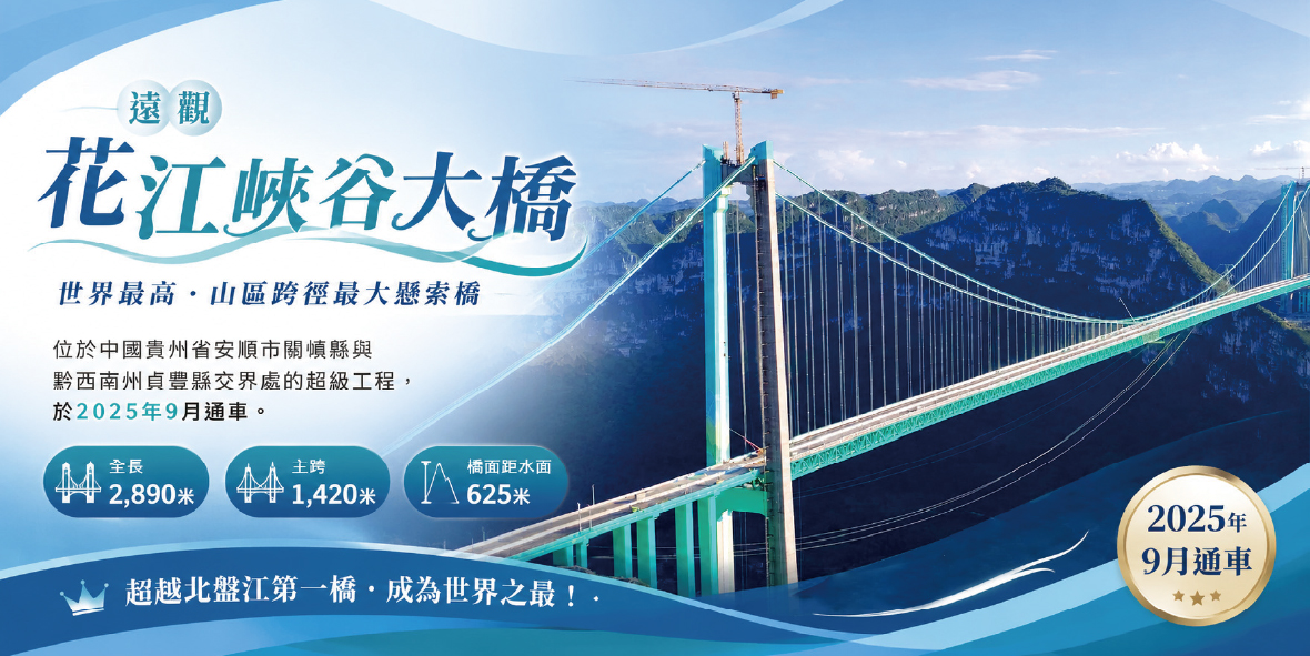 花江峽谷大橋