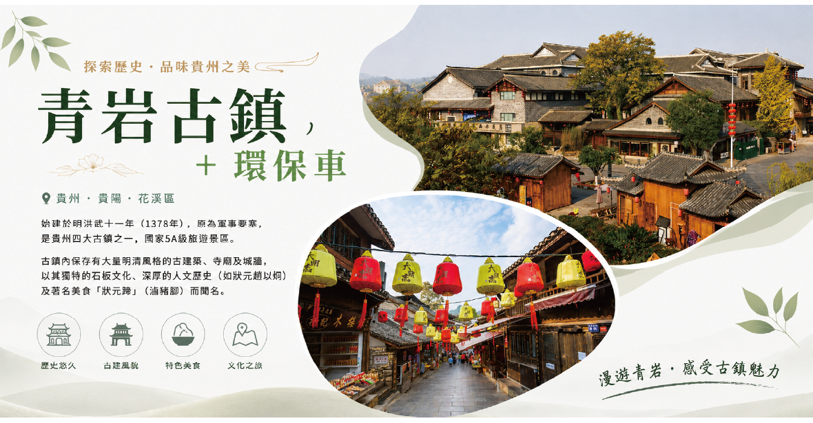 青岩古鎮