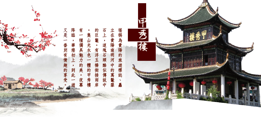 甲秀樓