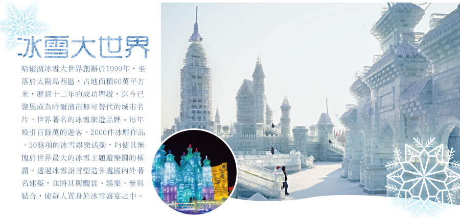 冰雪大世界