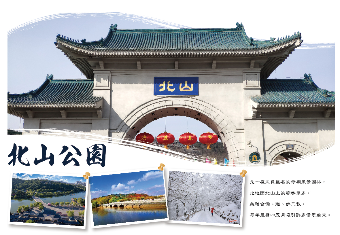 北山公園