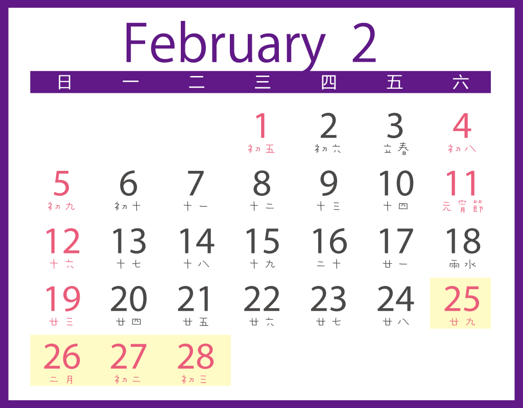 228四連休