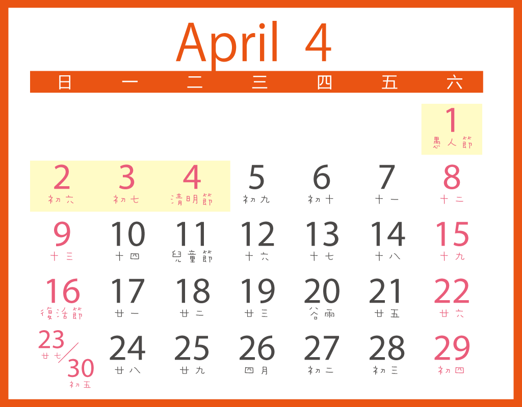 兒童清明四連休