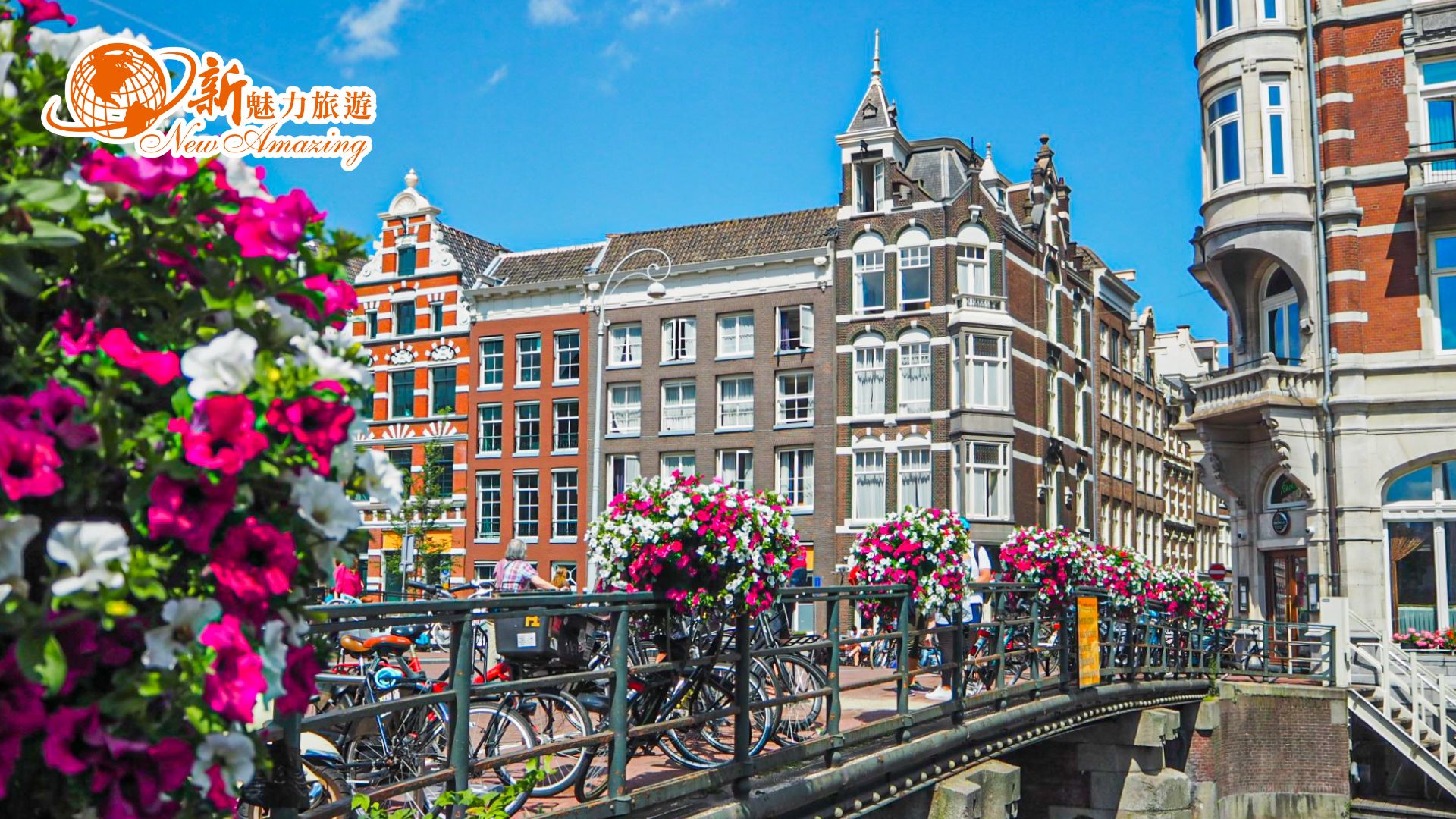 一趟橫跨西歐的雙國夢幻之旅