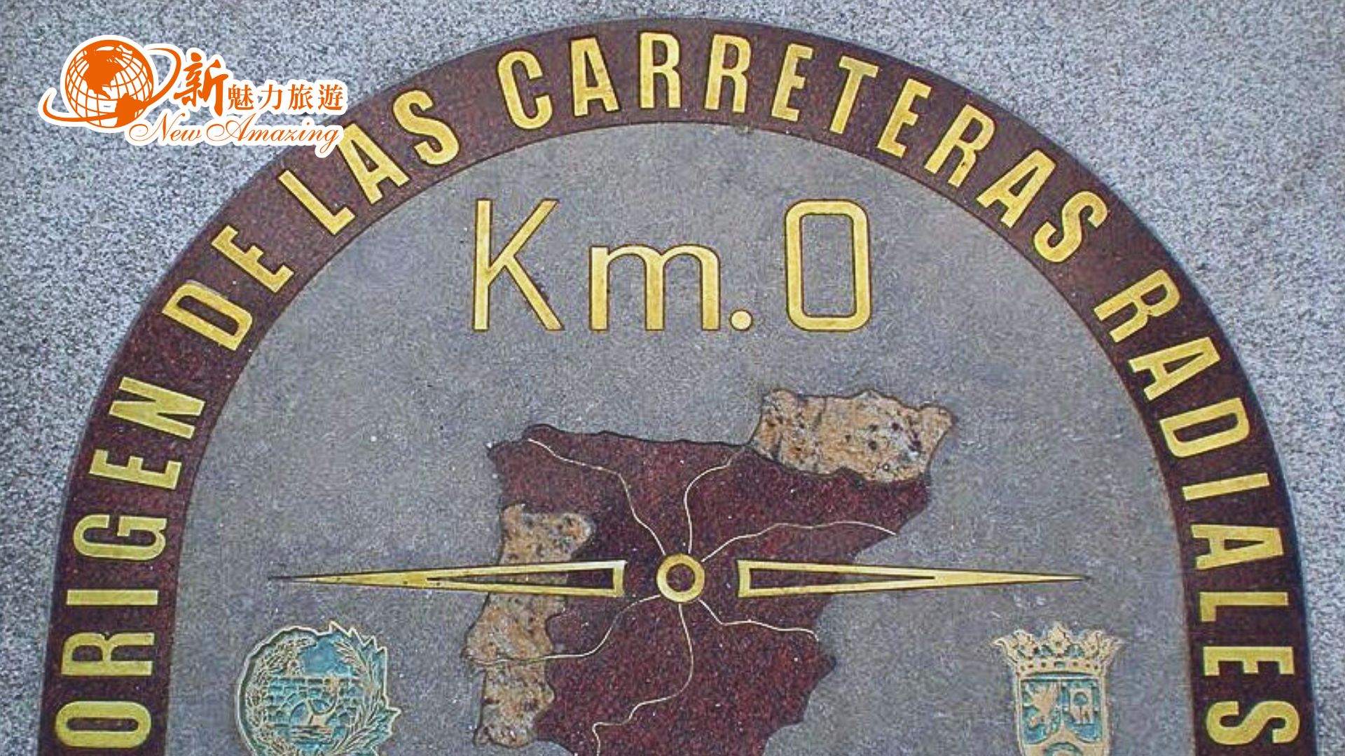 魅力歐洲西班牙馬德里最熱門的景點太陽門廣場 (Puerta del Sol)『零公里』標誌