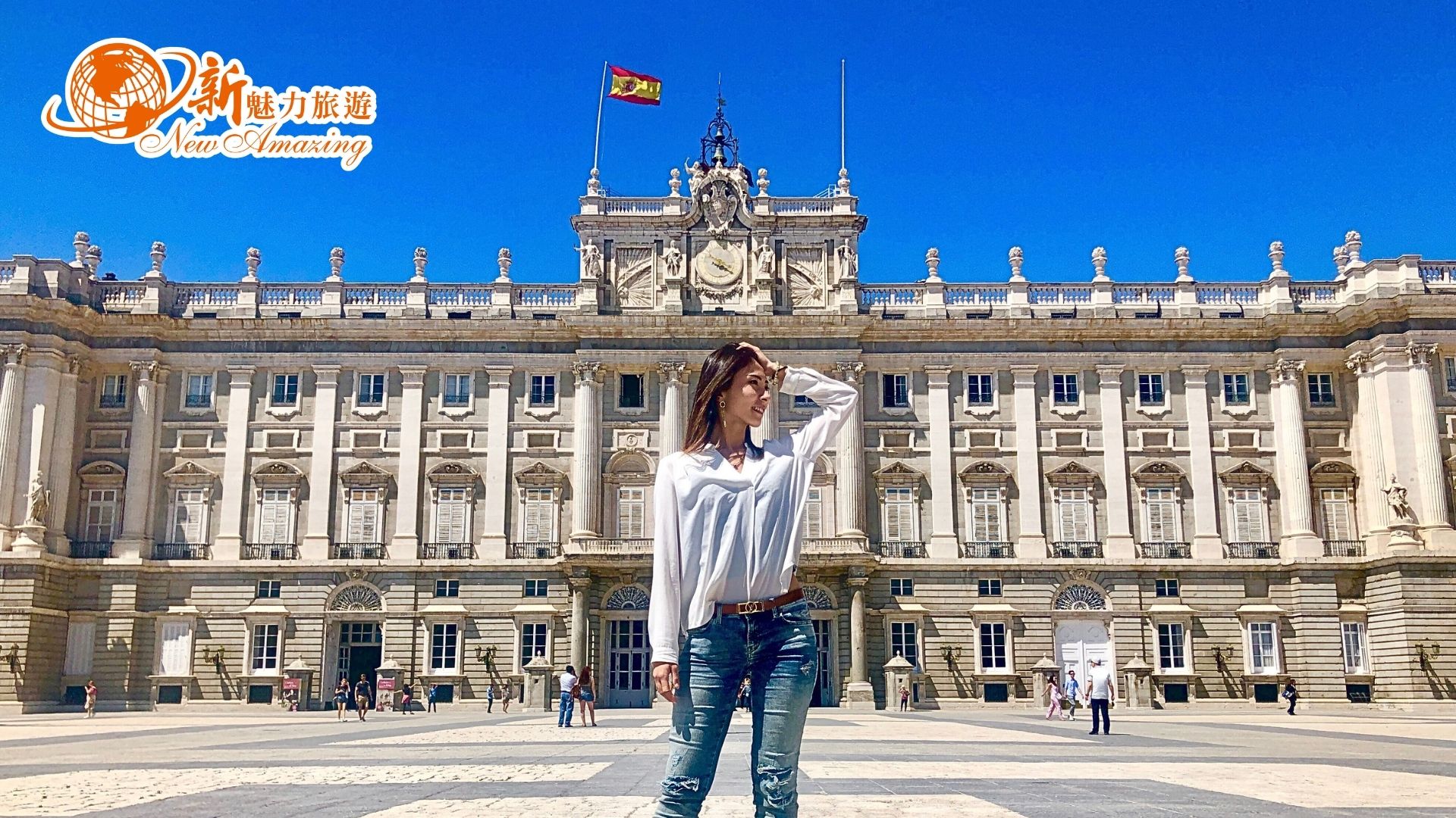 魅力歐洲西班牙馬德里皇宮 (Palacio Real de Madrid)