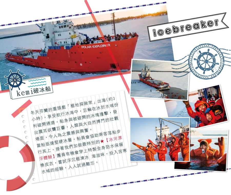 芬蘭冬季三大明星體驗極地破冰船