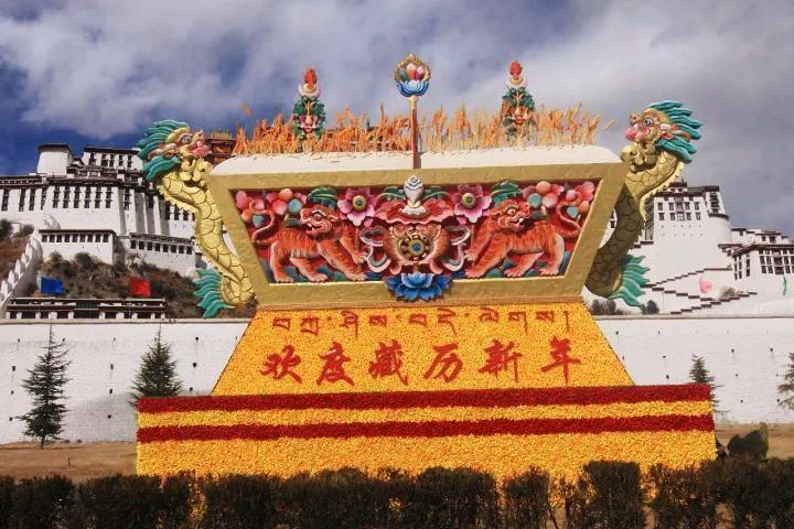 西藏新年