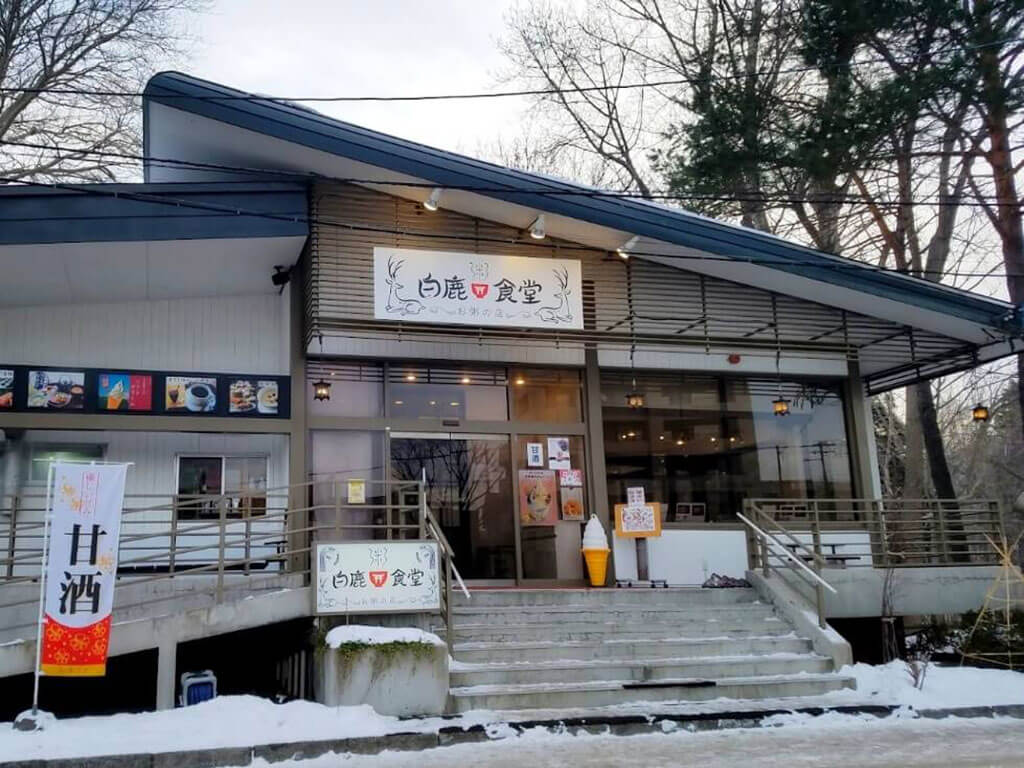 北海道神宮白鹿食堂