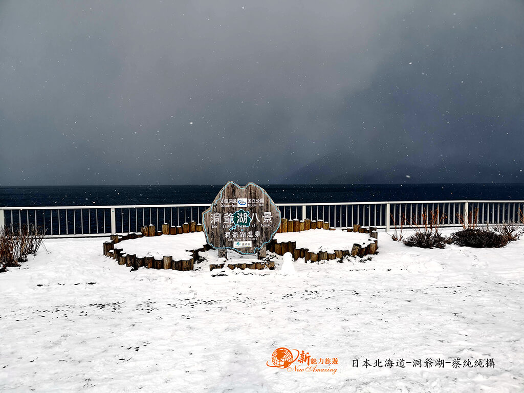 夏天和冬天的洞爺湖各有不同的美景