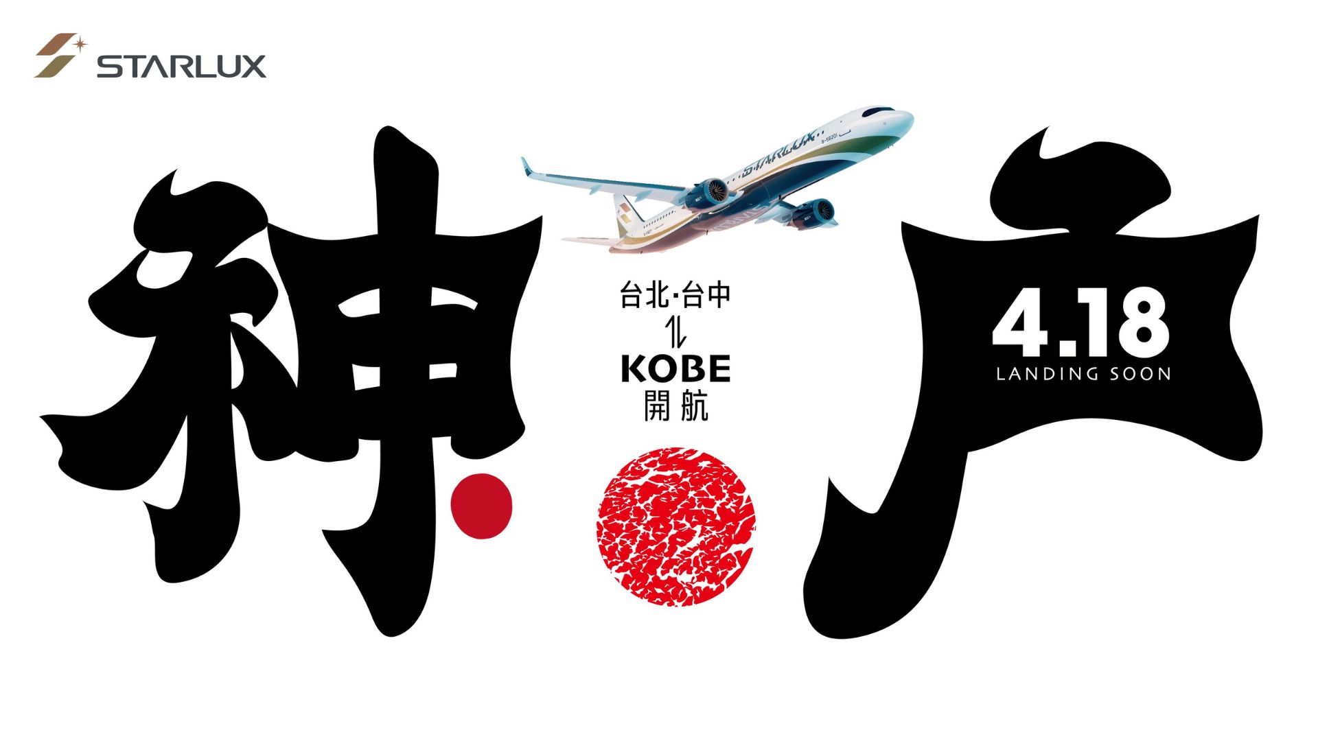 星宇航空台中直飛宮古島東京熊本