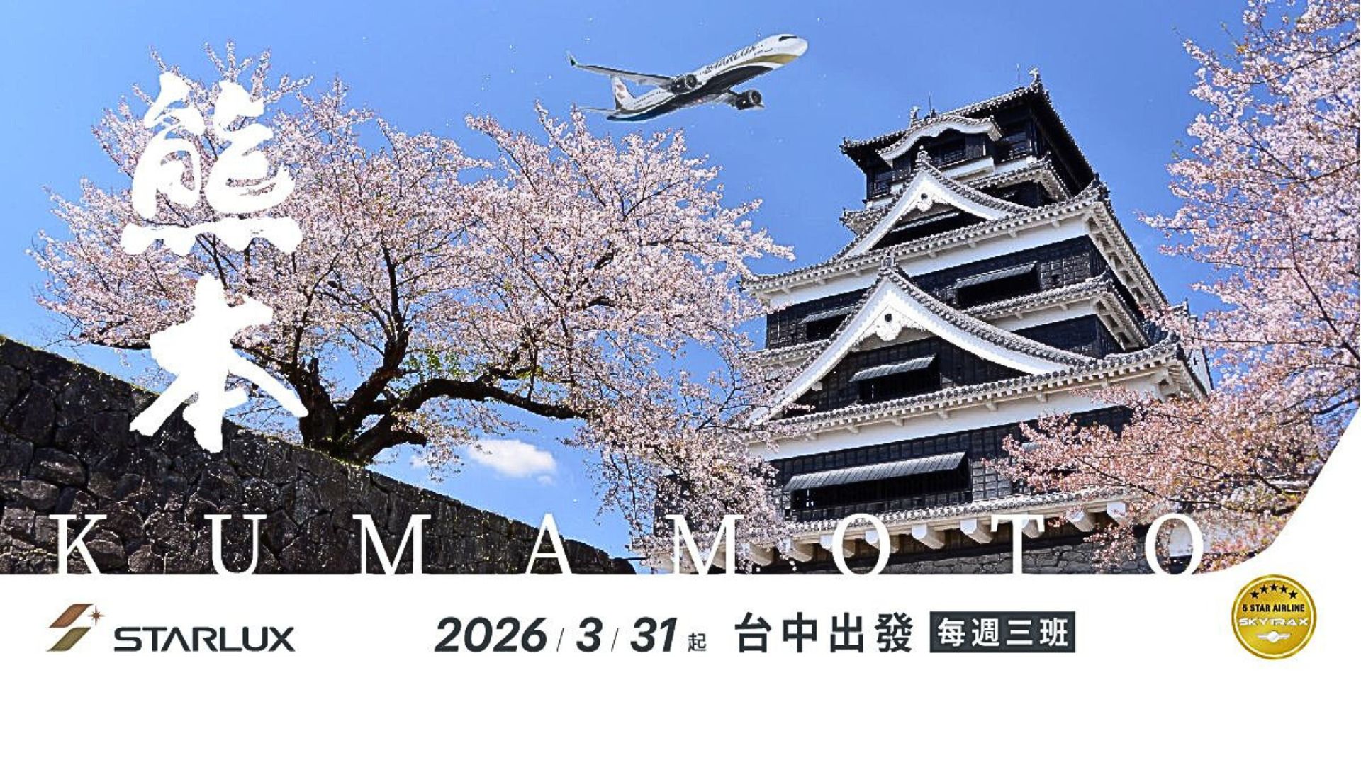 星宇航空台中直飛宮古島東京熊本