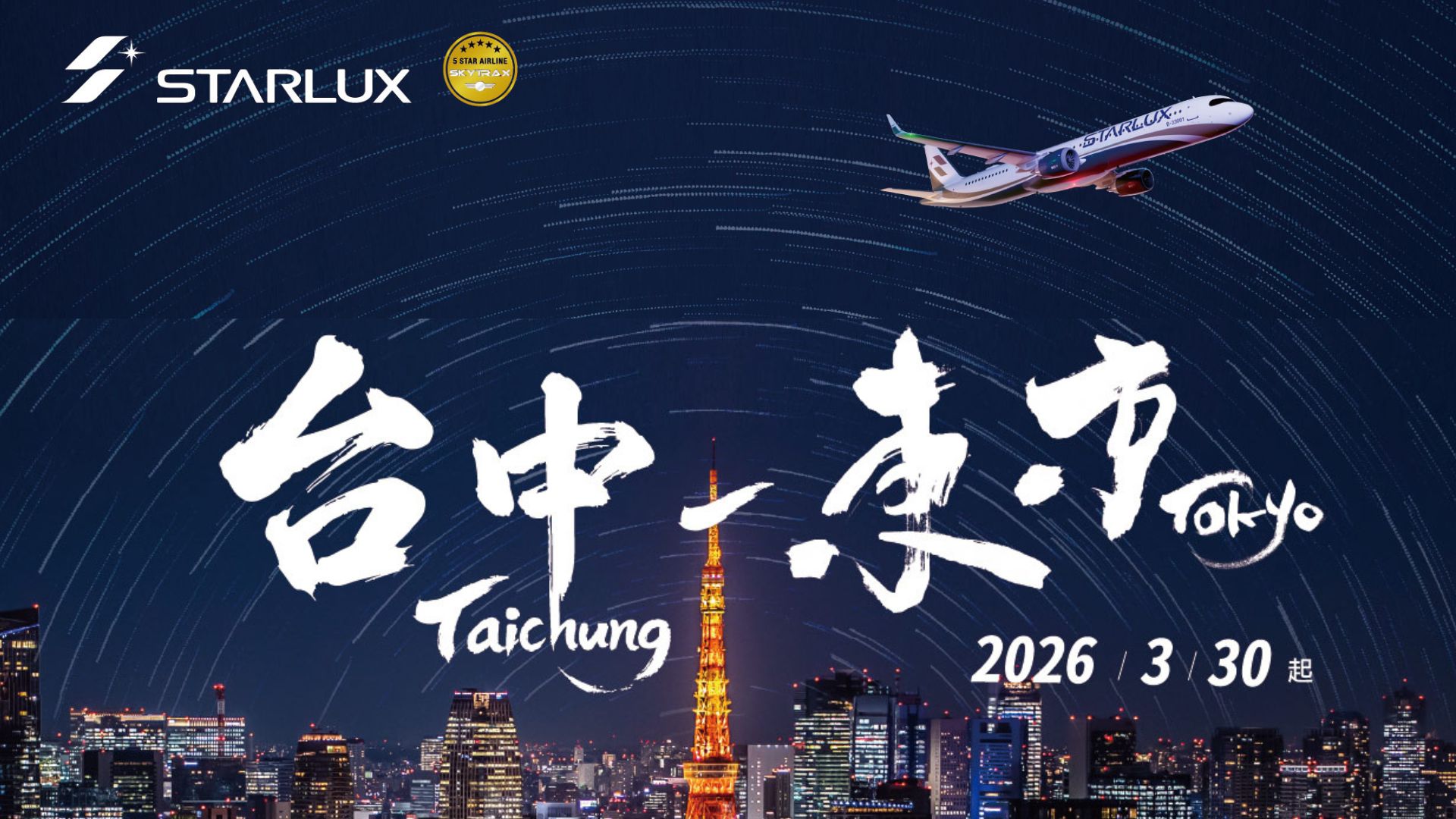 星宇航空台中直飛宮古島東京熊本