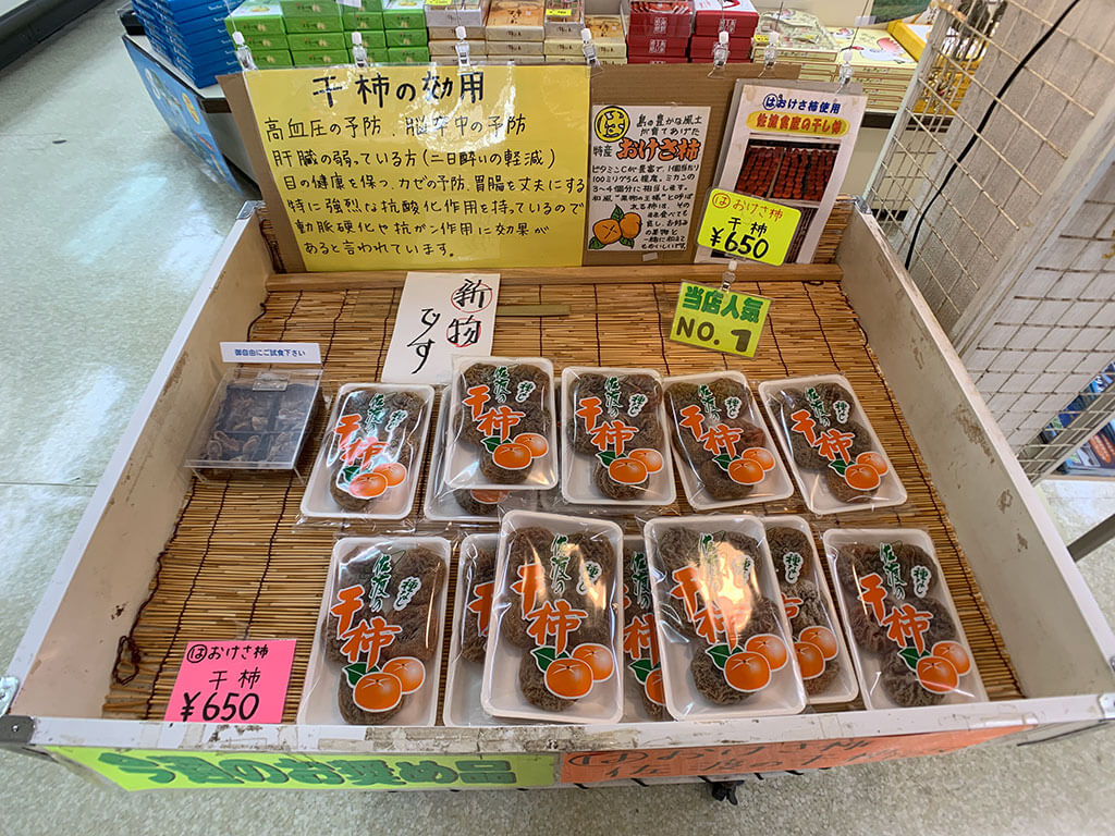 佐渡島伴手禮-特產「Okesa柿子」