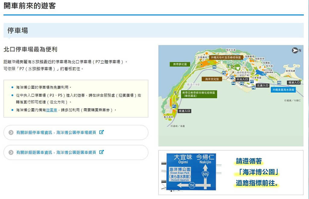 沖繩海洋博公園交通怎麼去？