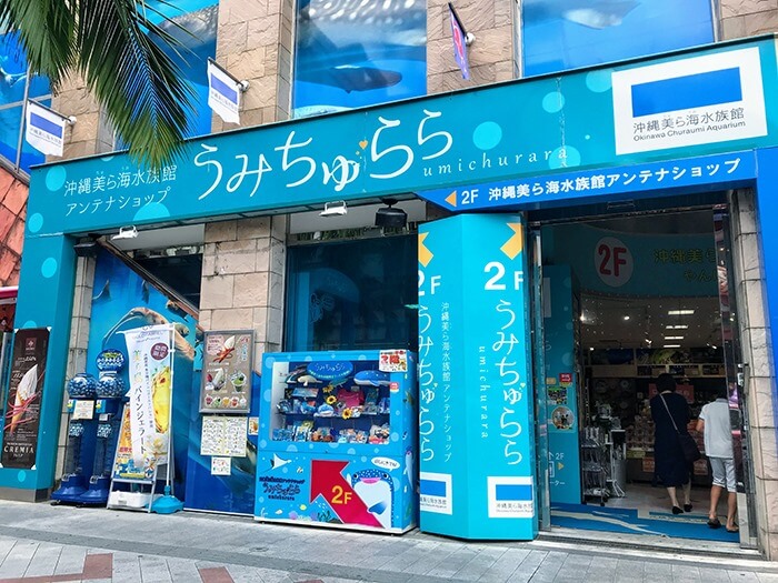 國際通上有個美麗海水族館的迷你版