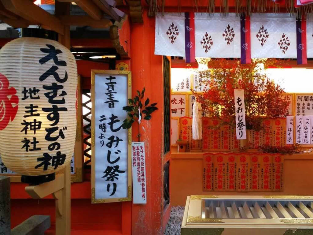 地主神社 (只開放到下午五點)