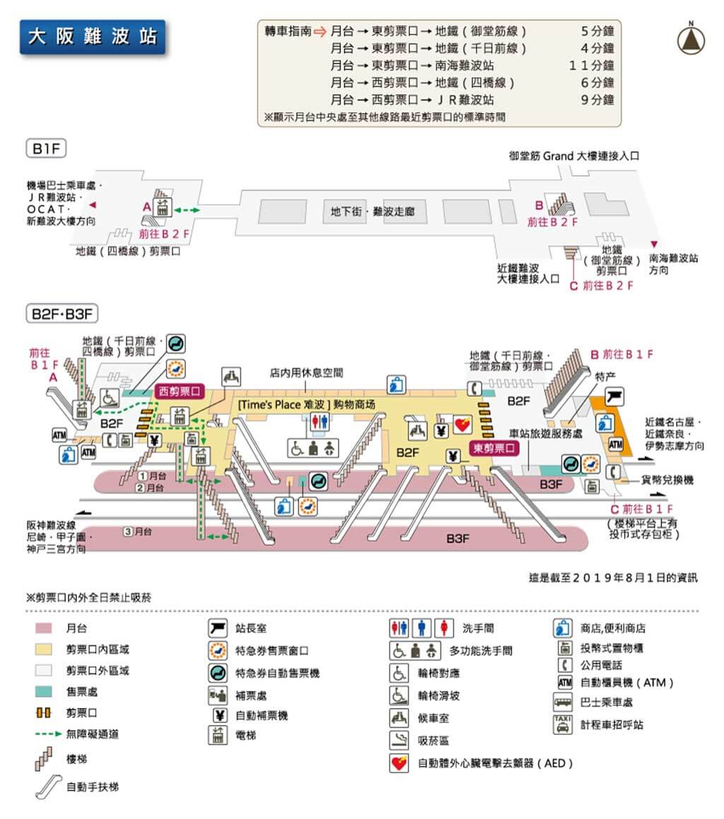 難波車站、道頓堀交通怎麼走