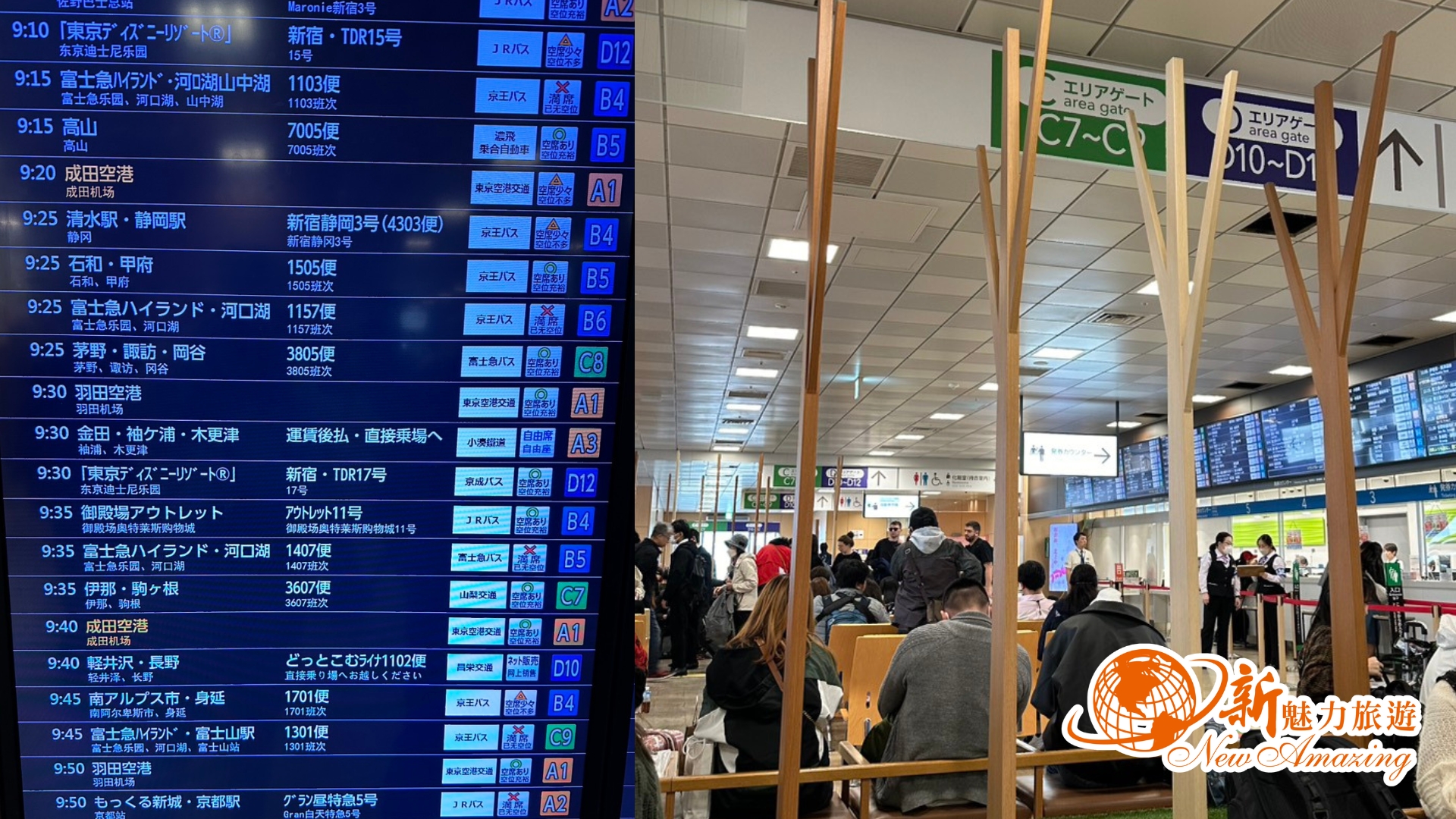 Busta新宿總站至河口湖