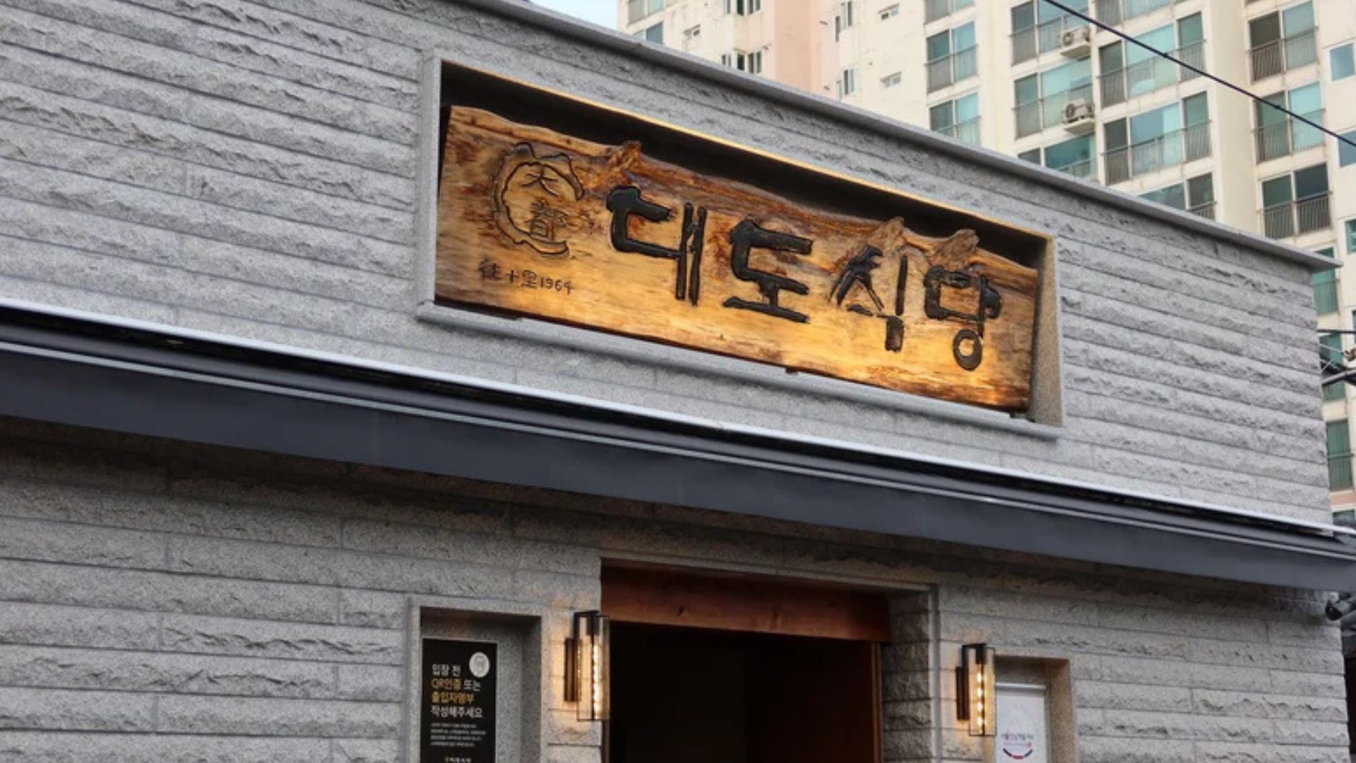  Daedo Sikdang（大都食堂）