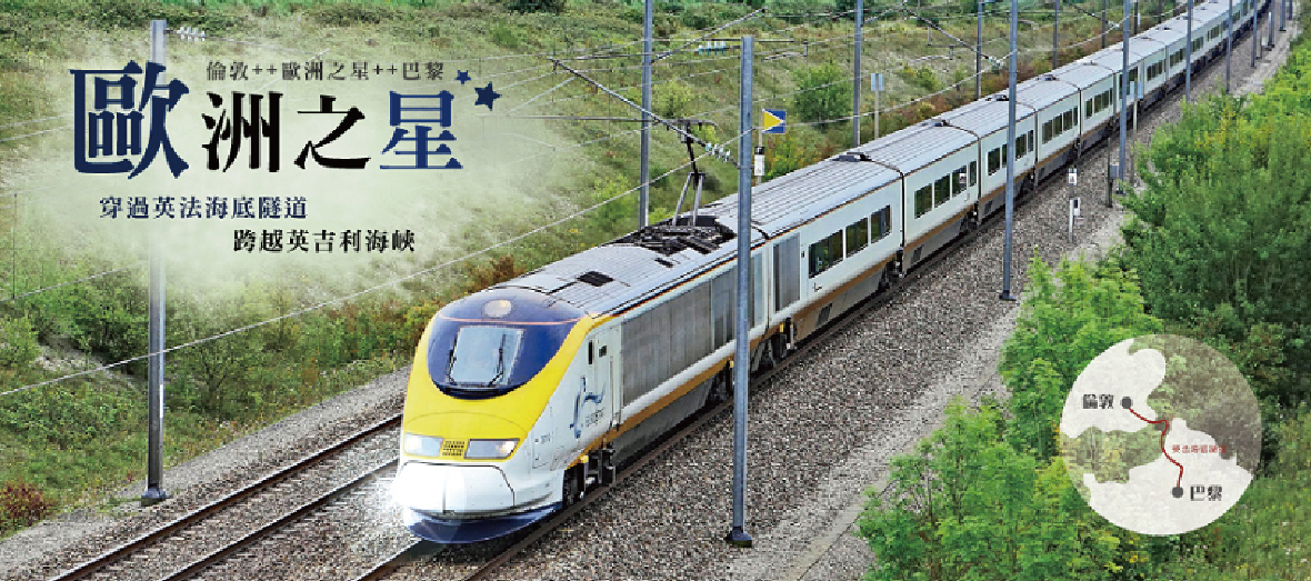 歐洲之星
