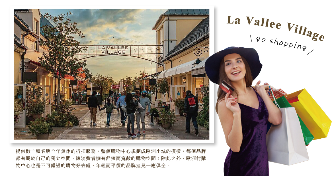 巴黎折扣購物城La Vallee Village