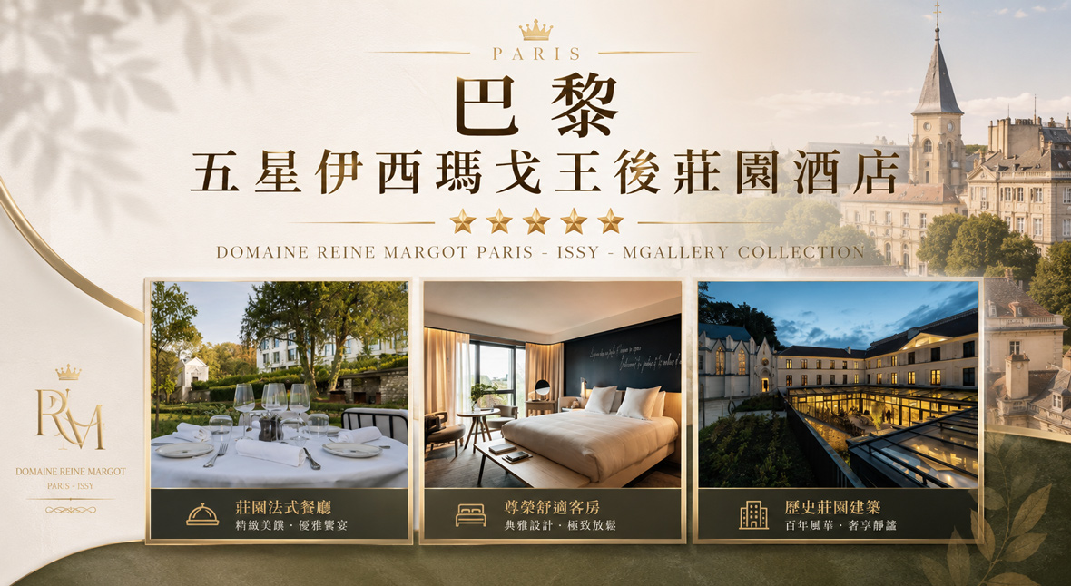 巴黎升等兩晚五星飯店