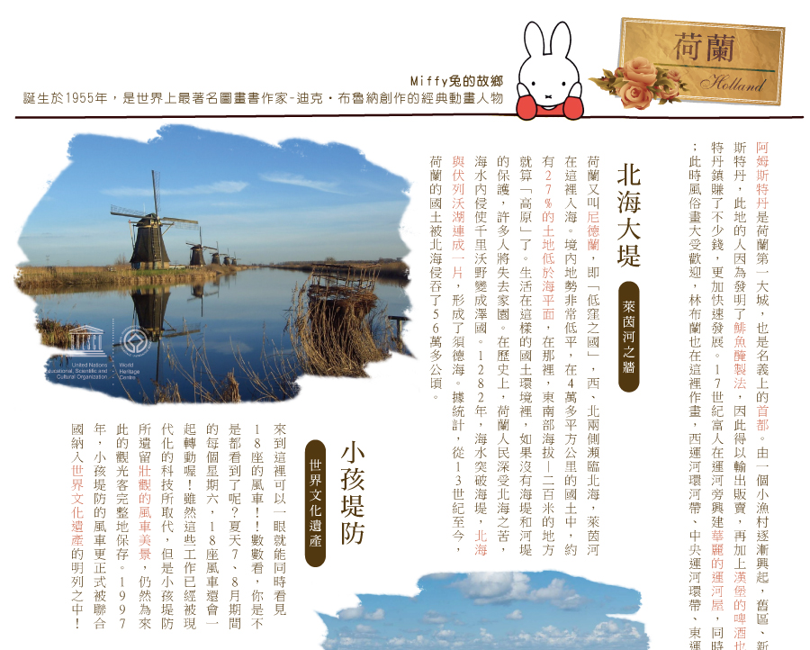 荷蘭 北海大堤 小孩堤防