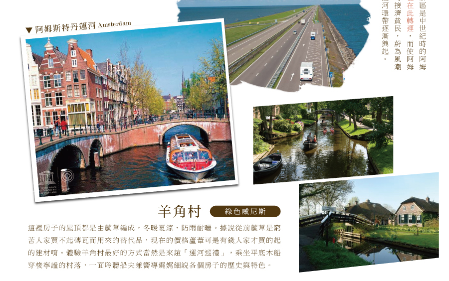 阿姆斯特丹運河 羊角村