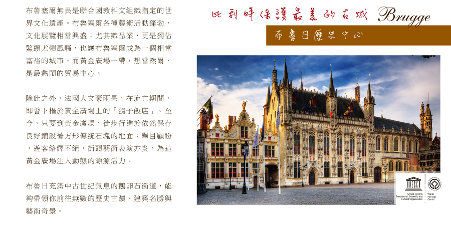 布魯日Brugge 世界文化遺產 