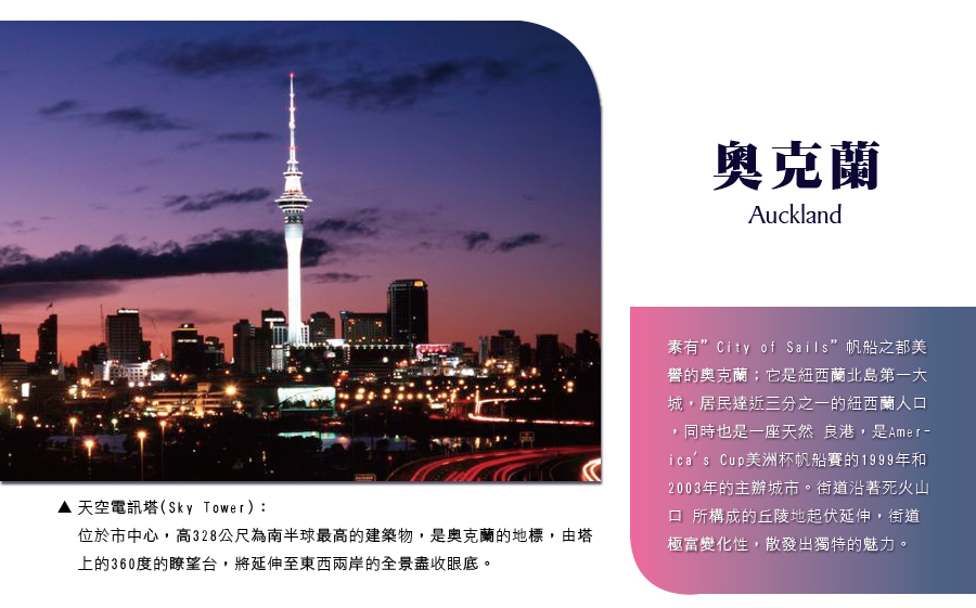 奧克蘭auckland