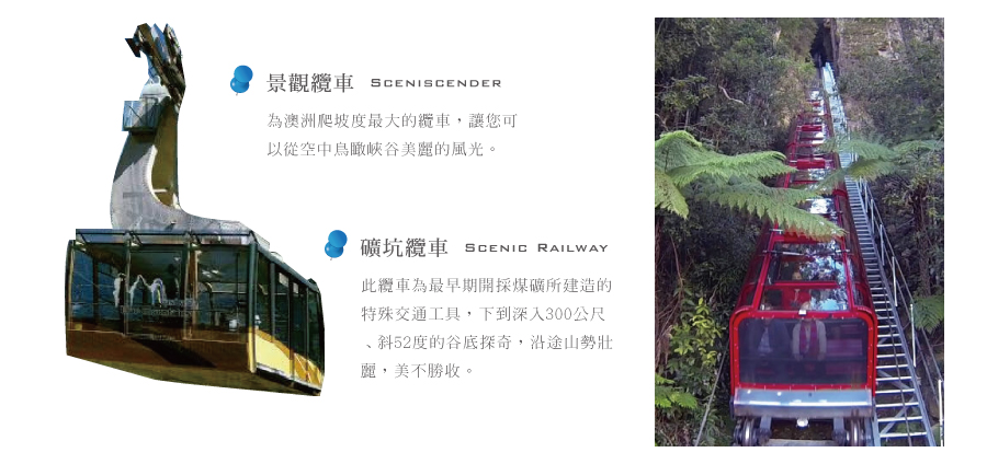 景觀纜車 礦坑纜車