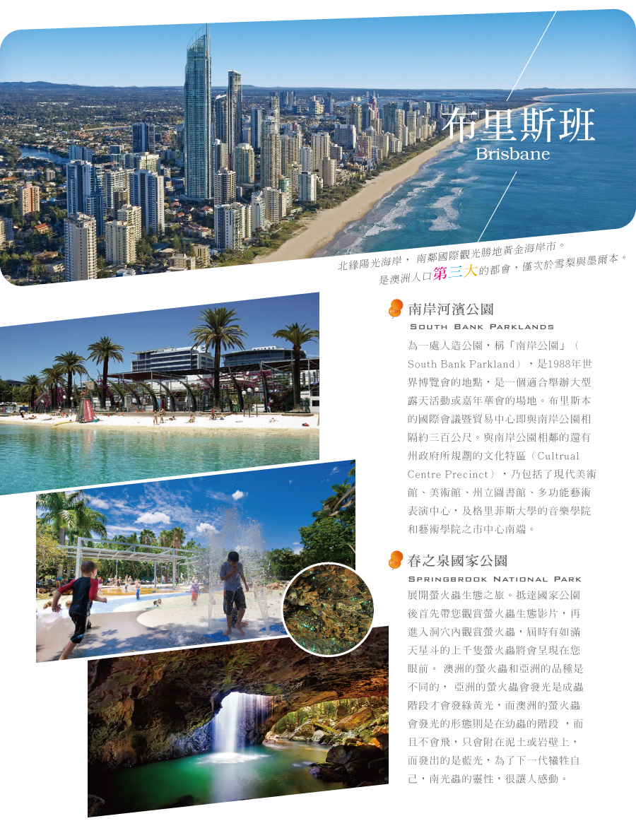 布里斯班 河岸河濱公園 春之泉國家公園