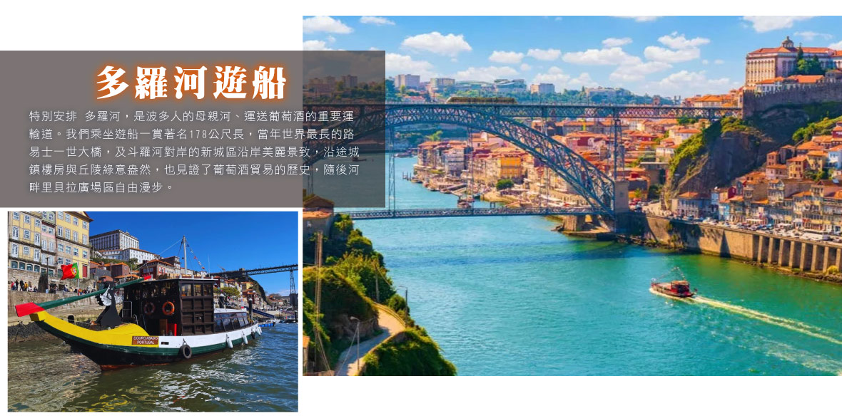 杜羅河遊船