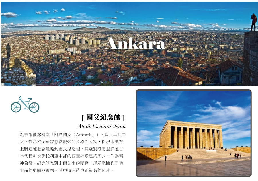 安卡拉（Ankara）國父紀念館 