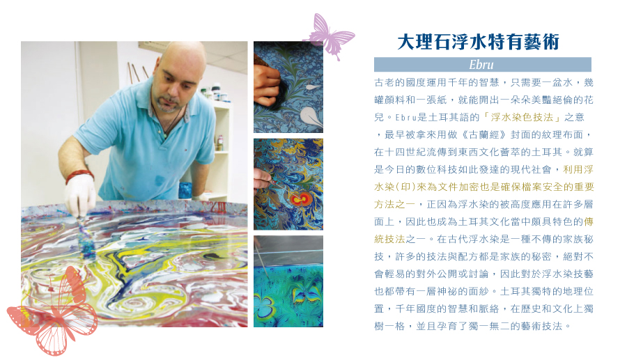 大理石浮水特有藝術 