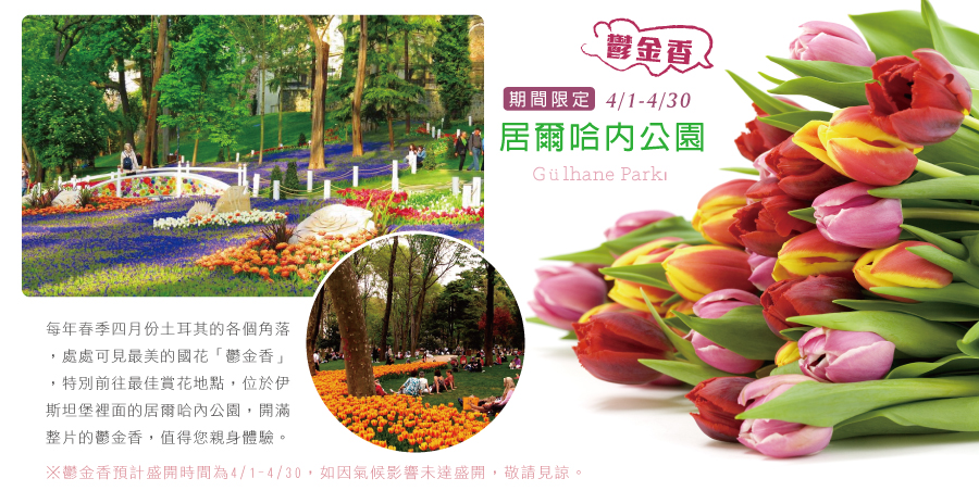 居爾哈內公園