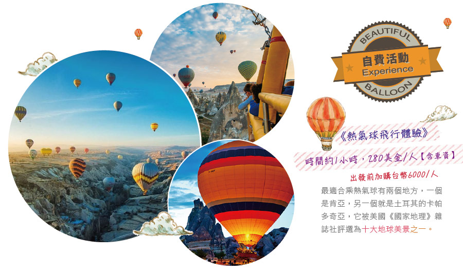 自費-熱氣球體驗