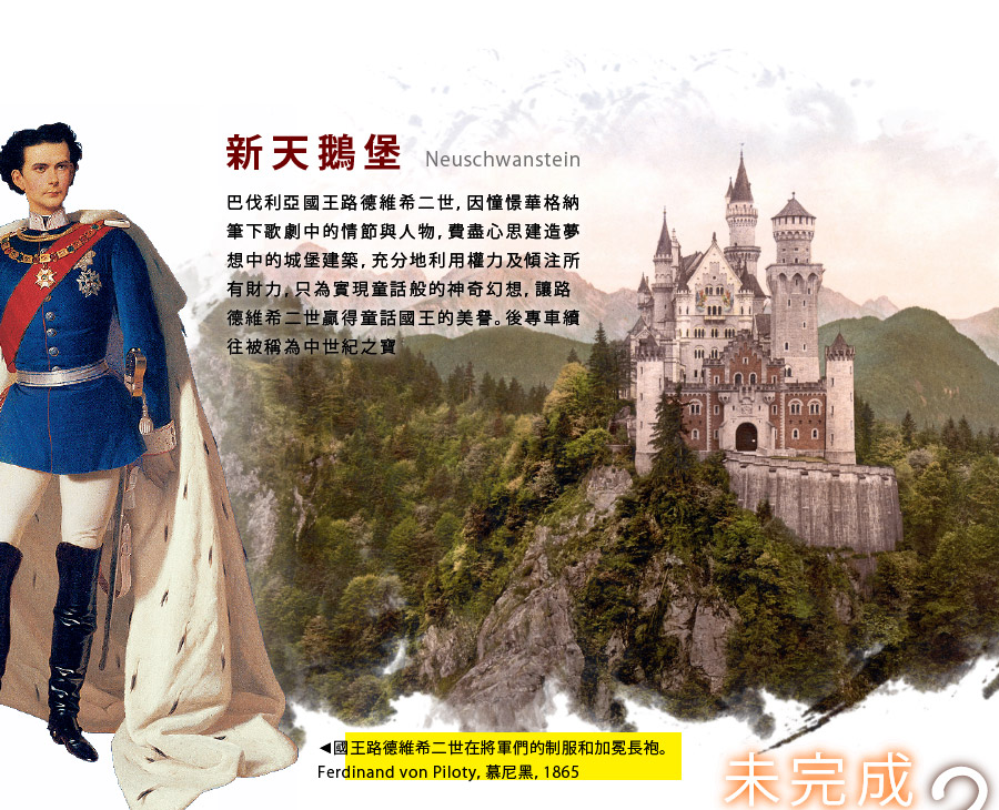 新天鵝堡