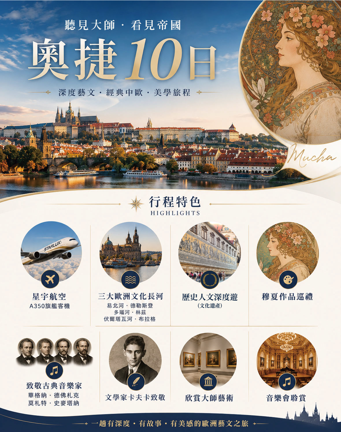 聽見大師．看見帝國－奧捷藝文深度10日-星宇直飛