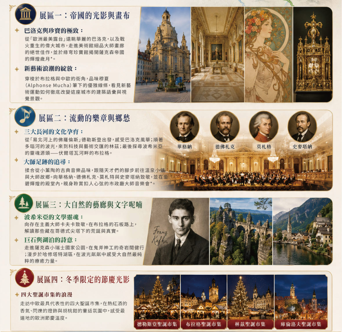 聽見大師．看見帝國－奧捷藝文深度10日-星宇直飛
