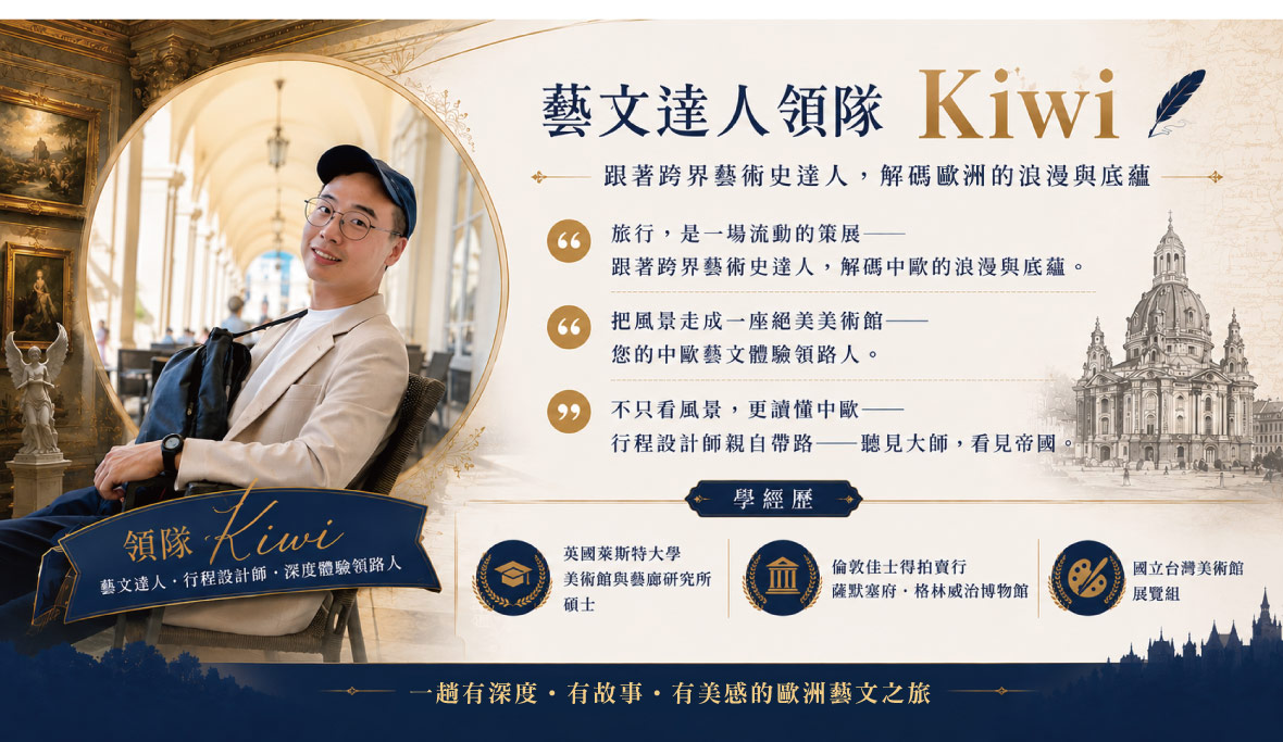聽見大師.看見帝國-奧捷藝文深度10日-星宇直飛